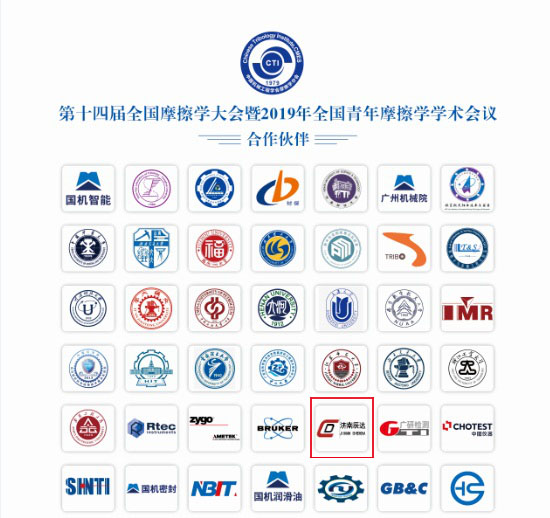 济南草莓APP在线观看参加第十四届全国摩擦学大会